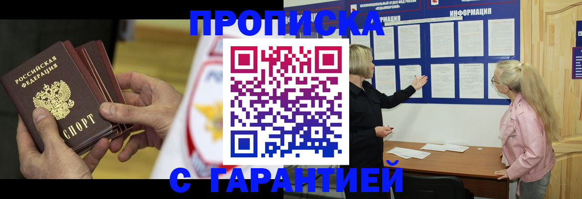 прописка иностранных граждан в Миассе